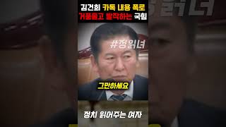 청문회 중 김건희 처참한 카톡 내용 폭로되자 거품물며 발작하는 국민의힘 의원들 [upl. by Leilah]