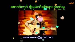 Saw Win Lwin ဓမၼေတးစုစည္းမႈ ၄ နာရီစာ [upl. by Etolas90]