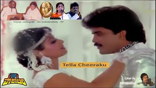 Thella Cheeraku Cover by VenkataKrishna [upl. by Breen]