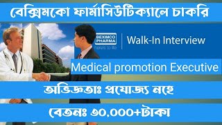 BEXIMCO Pharma job circular 2024 Medical promotion officerMedical Representatives job Bangladesh [upl. by Antipas855]