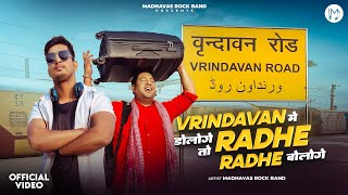 ना चाहते हुए भी गया वृन्दावन  इस घटना का अन्त देख सब रो पड़ेंगे Vrindavan Me Dologe Radhe Bologe [upl. by Nathanil470]