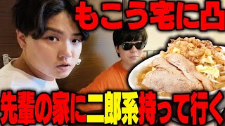 【二郎系】大先輩の大物配信者の自宅に押しかけて二郎系ラーメンを無理やり作ってみた結果‥をすする【飯テロ】SUSURU TV第3213回 [upl. by Maisel353]