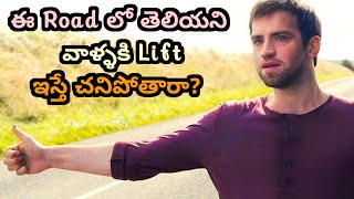 Dont Go On This Road If you Dont want to DieRoad Games 2015 Movie Explanation తెలుగులోMystery [upl. by Acirt]