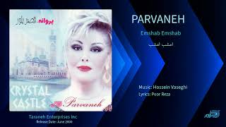 PARVANEH  EMSHAB EMSHAB  پروانه ـ امشب امشب [upl. by Scevour]