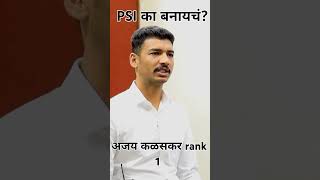 PSI अजय कळसकर mock interviewinfinity academyyoutubeshorts [upl. by Karry]