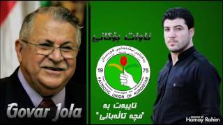 Awat Bokany 2016 Bo Mam Jalal w PUK  Taybat Ba Mcha Tallabany [upl. by Caspar]