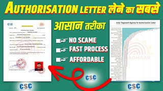 How to get authorisation letter NSE  authorisation letter कैसे मिलेगा  authorisation letter CSC [upl. by Elwood352]