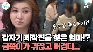 오 박사 심각♨ 갑자기 엄마가 제작진을 찾아온 이유는 ＂사실아이가 귀찮고 버거워요＂  요즘 육아 금쪽같은 내새끼 214 회 [upl. by Nyleaj]