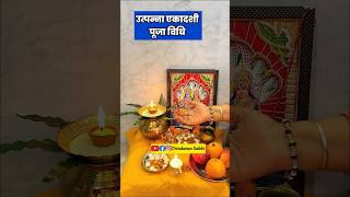 Utpanna Ekadashi puja vidhi shortsfeed shortsvideo laddugopal vrindavan trending viral [upl. by Aiz]