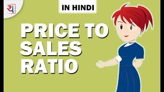 What is price to sales ratio  Price to Sales Ratio क्या होता है  Stock Valuation [upl. by Akinimod]