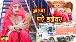 बहू बुलावे Official Video  Sanjana Choudhary  Ajooba  New Mewati Song 2022 [upl. by Gladis47]