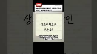 📰 상속한정승인 신문공고 비용 아끼지 말아야 하는 이유ㅣ상속한정승인 신문공고 상속변호사 [upl. by Esinert]