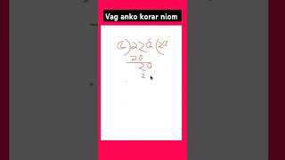 Vag anko korar niom। shorts maths division trending education learning short youtubeshorts [upl. by Ezar]