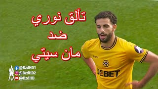 شاهد تألق ريان ايت نوري اليوم [upl. by Hannavas875]