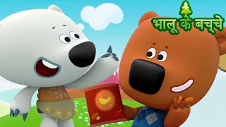 Bhaaloo ke bachche  Episodes Collection 515💗Cartoons in Hindi बच्चों के लिए कार्टून⭐ Moolt Hindi [upl. by Marolda458]