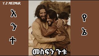 Protestant Mezmur Mesfin Gutu Ante Yene [upl. by Atlanta]