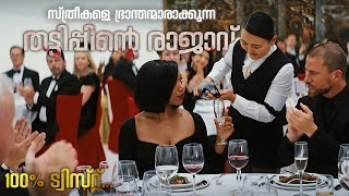 തട്ടിപ്പിന്റെ രാജാവ്  Blink Twice Movie Malayalam Explanation  Cinema Maniac [upl. by Nysa]