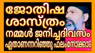 episode 9 നമുക്ക് ജോതിഷം പഠിക്കാംnakshatra jothisham Malayalam [upl. by Nethsa]