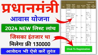 Pradhanmantri Aawas Yojana New List Download 2024  PM Aawas Yojana Form Apply Kaise Kare [upl. by Ueihtam]