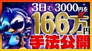 【有料級】3日で3000円を166万円にした手法を練習方法込みでご紹介リアルトレード解説 [upl. by Ycnan]