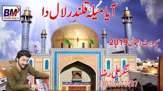 New Dhamal Aya Mala Qalandar Lal Da By Ali Raza Khan BM Studio Gojra [upl. by Miarhpe921]