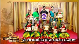 BHARATHAMEDAI EP01  SRI KALAKSHETRA MUSIC amp DANCE ACADEMY [upl. by Lipson465]