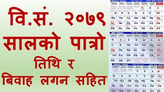 शुभ मुहूर्त सहितको वि सं २०७९ सालको पात्रो  2079 BS Nepali Calendar [upl. by Calvinna]