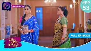 Har Bahu Ki Yahi Kahani Sasumaa Ne Meri Kadar Na Jaani  22 December 2023 Full Episode 53 Dangal TV [upl. by Appolonia]