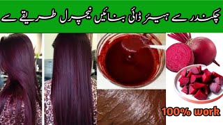 Hair colour Karne ka tarikaHow to Colour your hair naturally at home Natural Burgundy Colour Henna [upl. by Nostrebor856]