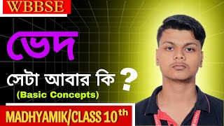 Variation in Bengali Basic Concept  ভেদ এর প্রাথমিক ধারণা  Class 10WBBSEMadhyamik SPEEDO X [upl. by Rabelais]