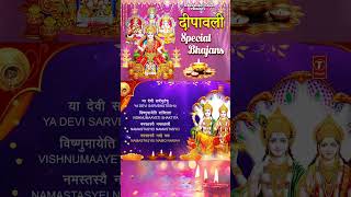 Shorts Mahalakshmi Mantraदीपावली SpecialMahalakshmi MantraChalisaAmritwaniAartiBhajan Sangrah [upl. by Pilihp646]