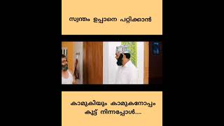 ഇങ്ങനെ ആരും ചെയ്തു പോകരുതേ THAJUDHEEN AZIMOL thanseer koothuparamba song [upl. by Fidelas379]