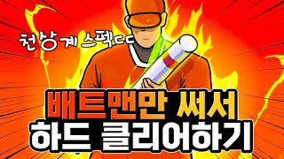 【운빨존많겜】 천상계 계정은 가능하다 배트맨 하나로 하드클리어가 된다고 [upl. by Nov]