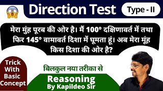 🔴 Direction Type  2 दिशा परीक्षण Reasoning TricksUnique Concept  NTPCGroupDSSC By Kd Sir [upl. by Kirsteni]