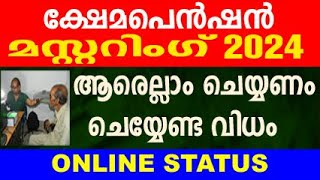 pension mustering 2024 malayalam  pension news 2024 malayalam today  mustering pension in kerala [upl. by Brott]