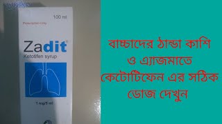 Zadit syrup Bangla Review Ketotifen syrup [upl. by Il]