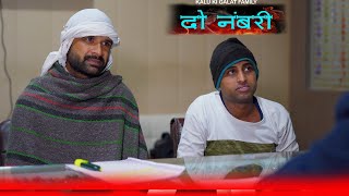 दो नंबरी  Kkgf  Episode 74  Haryanvi comedy web series [upl. by Geiss]