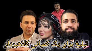 ⛔🛑⛔کلاهبرداری چند هزار میلیاردی با تبلیغ سلبریتی ها مردم را به عزا نشاند [upl. by Elleyoj]