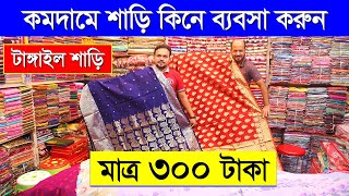 কমদামে টাঙ্গাইল শড়ি  Tangail Saree Wholesale Market  Jamdani Saree  Saree Price In Bangladesh [upl. by Rape]