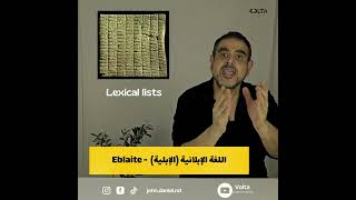 اللغات القديمة  الحلقة العشرون  اللغات العمورية فيديو لـ جون دانيال John Daniel [upl. by Ehgit657]