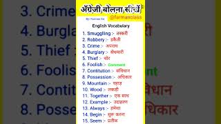 English Vocabulary  vocabulary  farmanclasses  shortsfeed [upl. by Ehud]