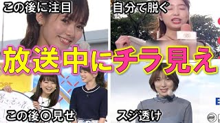 女子アナより可愛い 美人お天気キャスターが生放送で魅せるお宝映像４選【めざましテレビ】 [upl. by Ocram216]