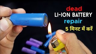 dead Liion Battery 🔋 repair in 5 minutes [upl. by Eirdua]