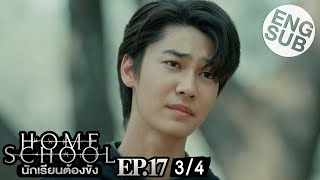 Eng Sub Home School นักเรียนต้องขัง  EP17 34 [upl. by Ronal]