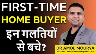 MISTAKES to avoid while buying Real estate 5 Mistakes FirstTime Home Buyers Make  Dr Amol Mourya [upl. by Charie]