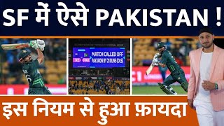 World Cup  Semifinal में ऐसे Pakistan Vs India होगा  Australia  New Zealand  England  Fakhar [upl. by Erialc827]