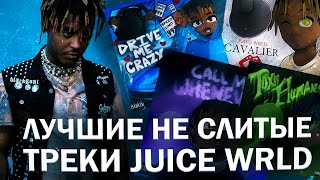 лучшие не слитые треки Juice WRLD Drive Me Crazy Cavalier Call Me Whenever и тд [upl. by Yrrah746]