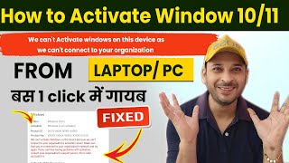 How to fix We cant Activate windows on this device as we cant connect to your organization [upl. by Dnamra]