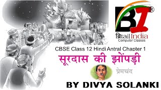 Class 12 Hindi Antral Chapter 1  Surdas Ki Jhopdi  Summary 202425 Surdas ki jhopdi class 12 [upl. by Swanhildas]