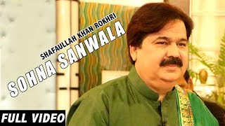 SOHNA SANWALA  OFFICIAL VIDEO  SHAFAULLAH KHAN ROKHRI 2017 [upl. by Ozner]